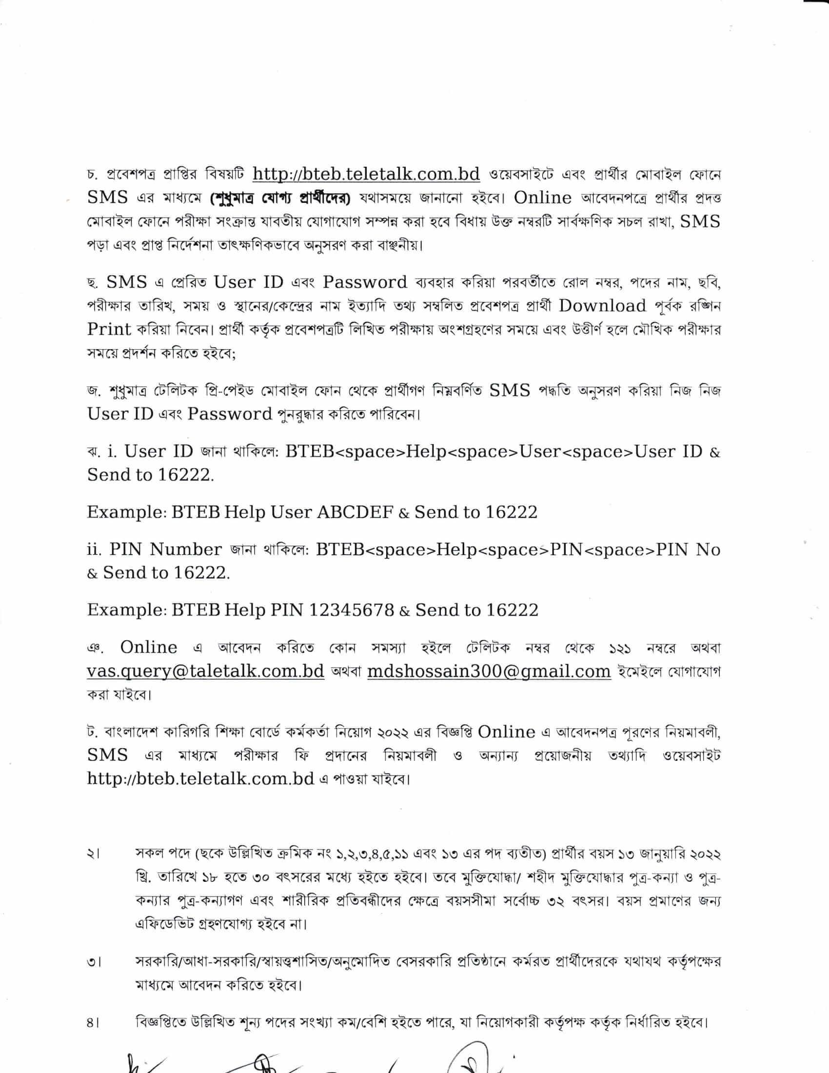 বাংলাদেশ কারিগরি শিক্ষা বোর্ড জব সার্কুলার