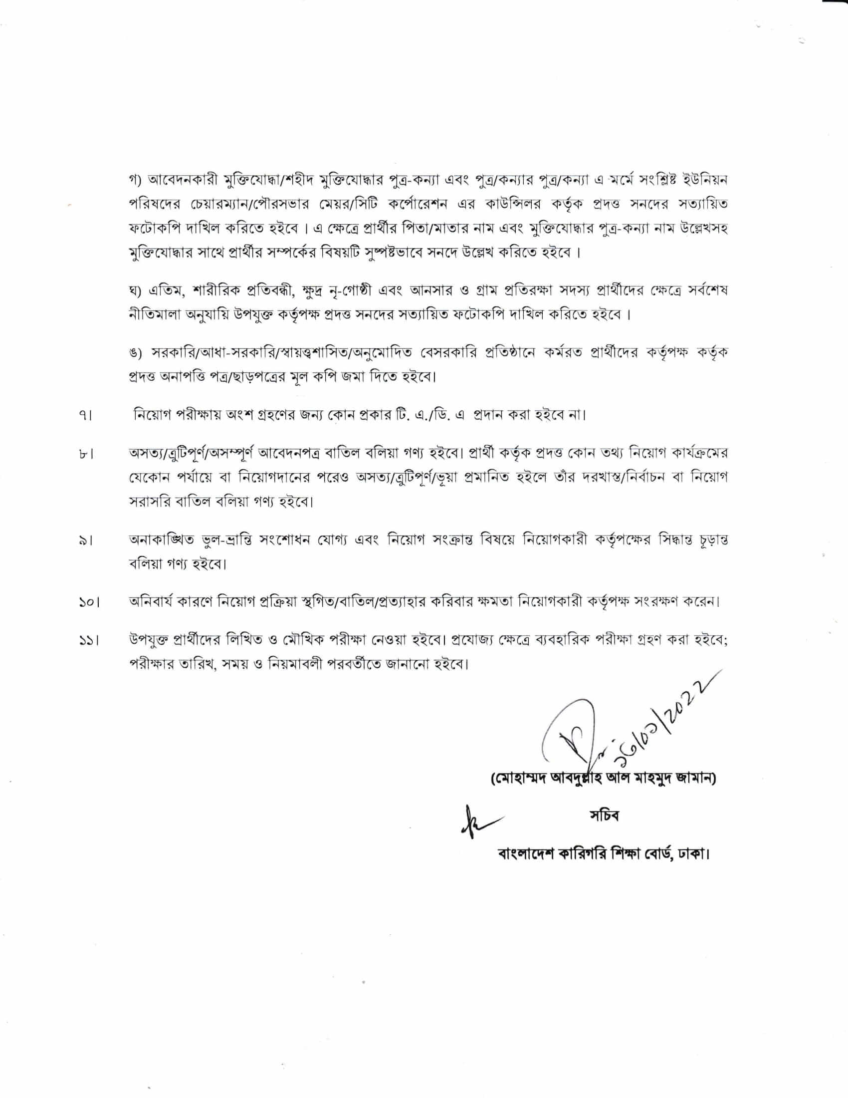 ষষ্ঠ পৃষ্ঠা