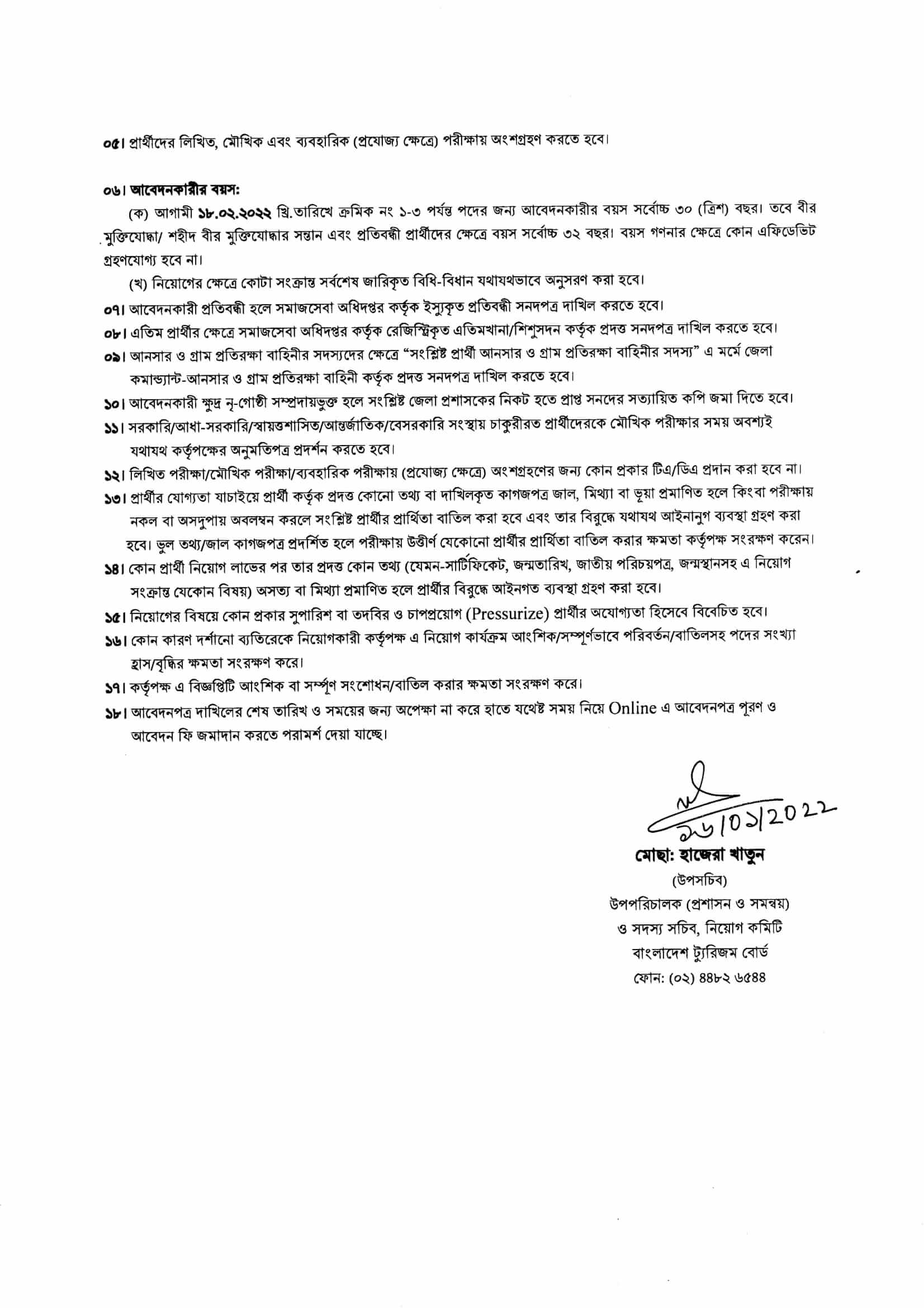 পেজ-৪ শেষ পৃষ্ঠা