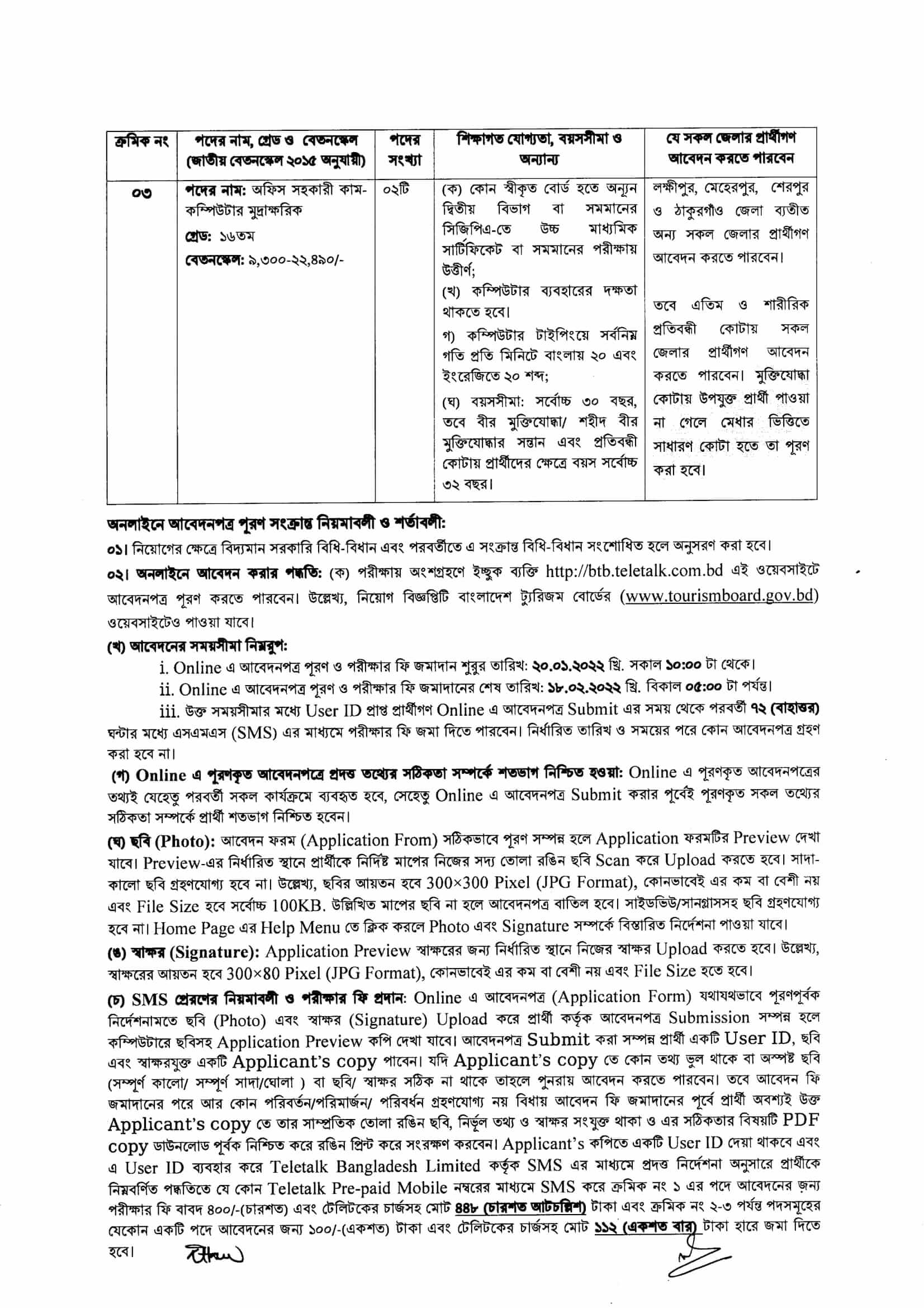 পেজ-২ বাংলাদেশ ট্যুরিজম বোর্ড নিয়োগ বিজ্ঞপ্তি 2020