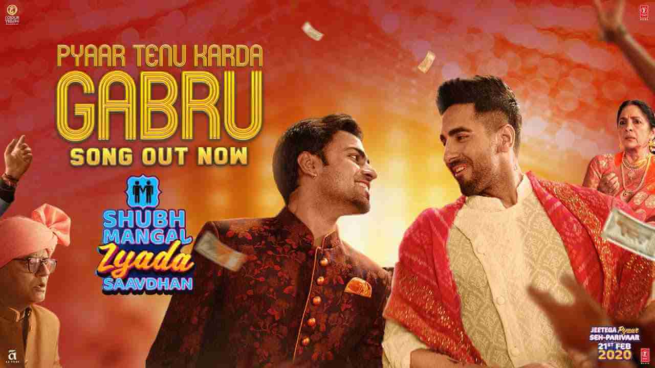 Shubh-Mangal-Zyada-Saavdhan-movie-song-Review Shubh-Mangal-Zyada-Saavdhan-movie-song-Review