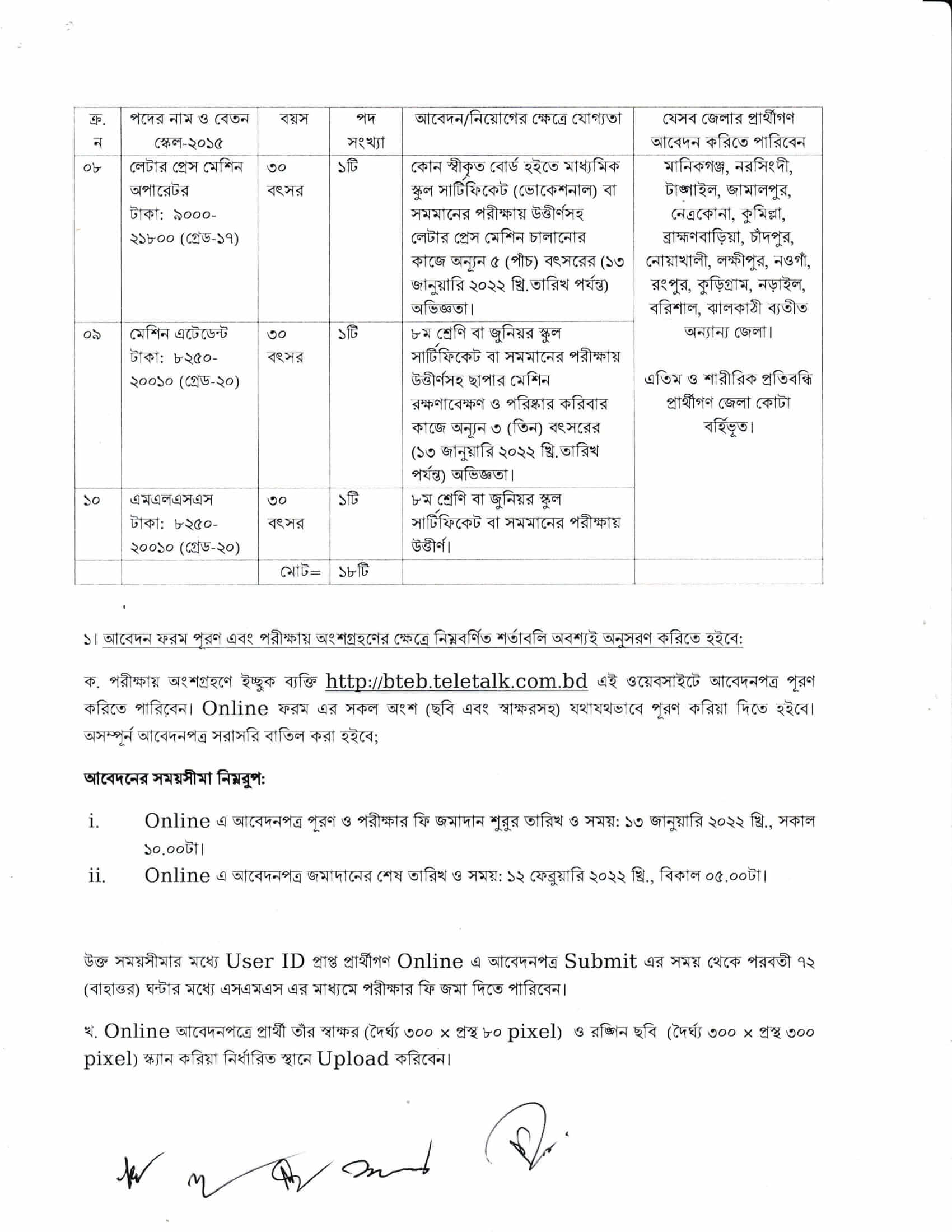 বাংলাদেশ কারিগরি শিক্ষা বোর্ড নোটিশ ২০২২