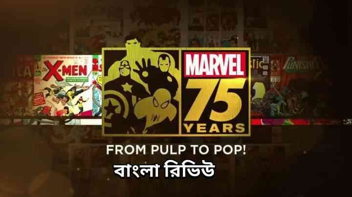 Marvel Pulp to Pop Review Marvel Pulp to Pop Review