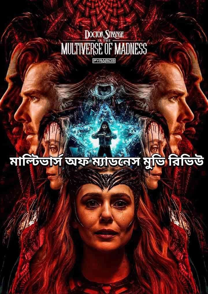 Multiverse Of Madness Movie Review multiverse of madness movie review