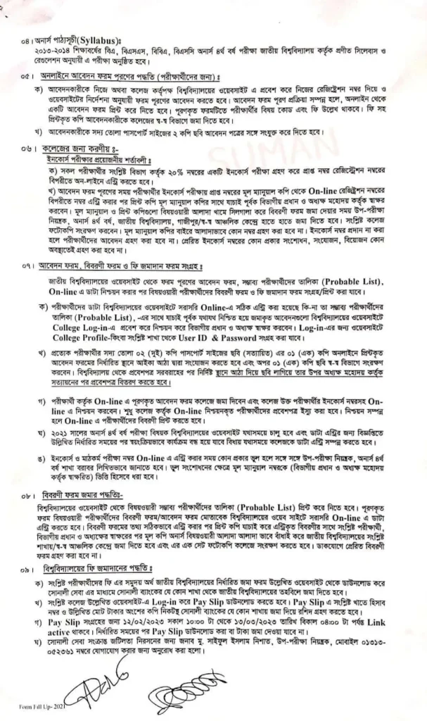 অনার্স চতুর্থ বর্ষ পরিক্ষার ফ্রম ফিলাপের নোটিশ