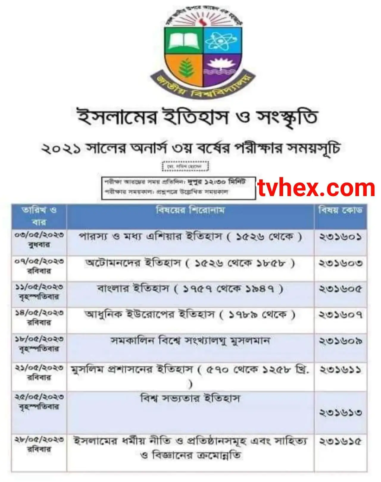 অনার্স তৃতীয় বর্ষের ইসলামের ইতিহাস ও সংস্কৃতি বিভাগের পরিক্ষার রুটিন
