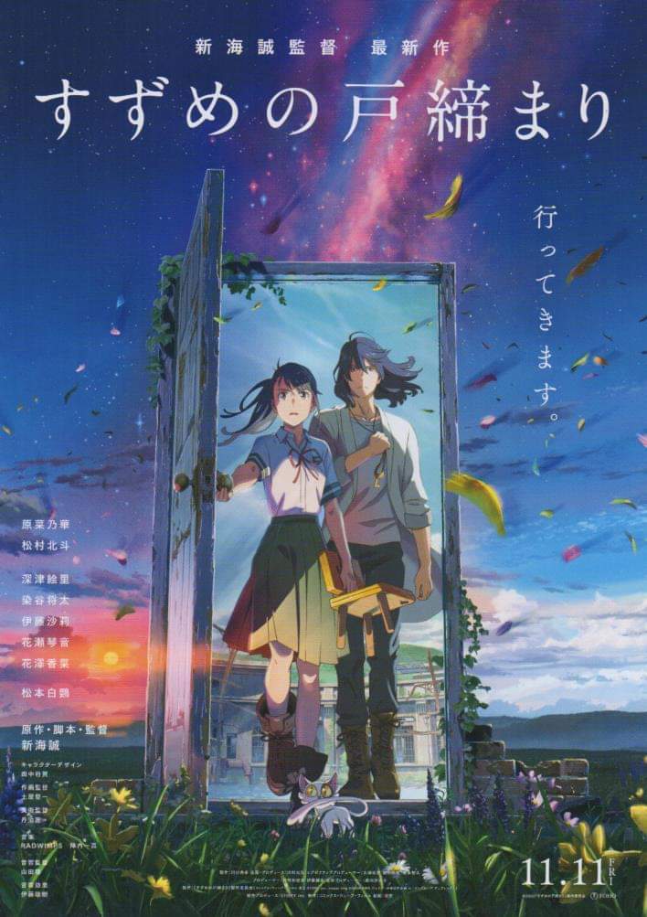 Suzume no Tozimari suzume no tozimari movie review